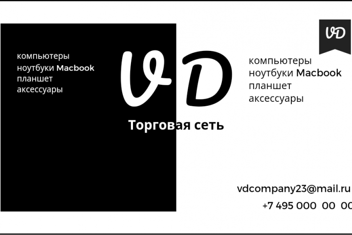 Визитная карточка торговой сети  VD