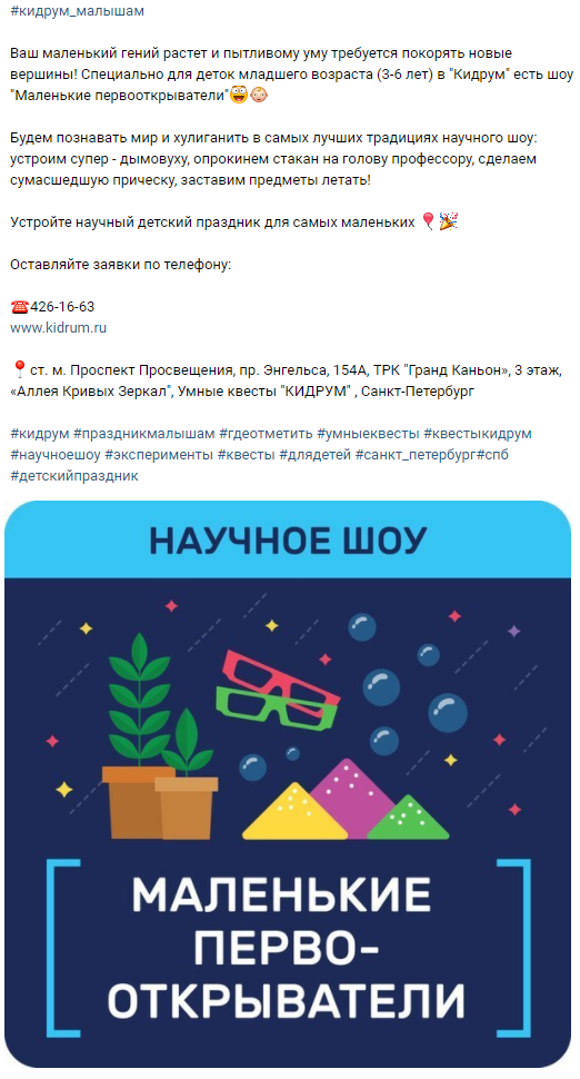 Посты для группы умных квестов в Санкт-Петербурге