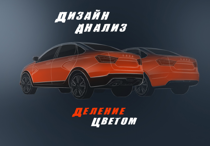 Обложка статьи. Дизайн Анализ. Деление цветом.