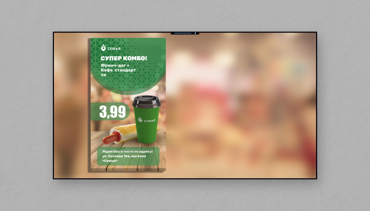 Баннер для магазина "Семья"