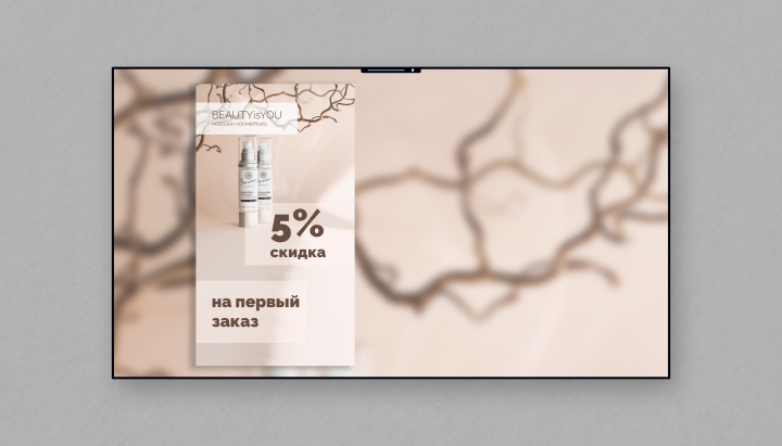 Баннер для инстаграм магазина Beauty is you