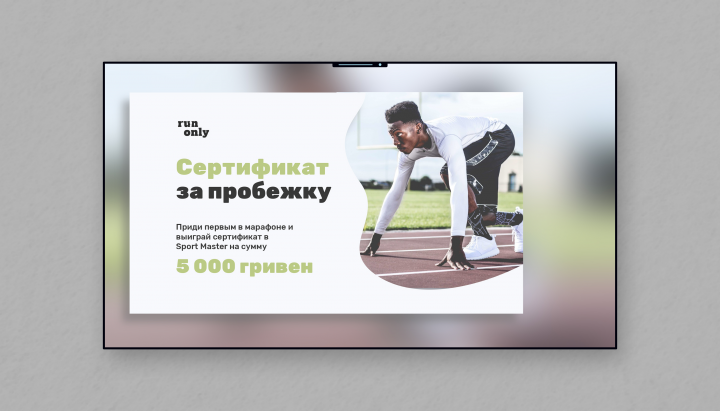 Баннер для центра лёгкой атлетики Run Only