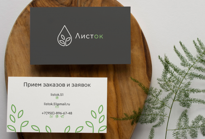 Визитка для бренда микрозелени Листок