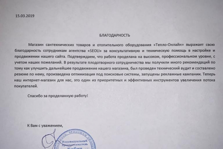 Благодарственное письмо №8