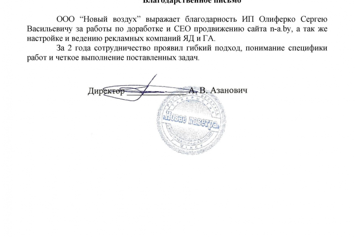 Благодарственное письмо №5