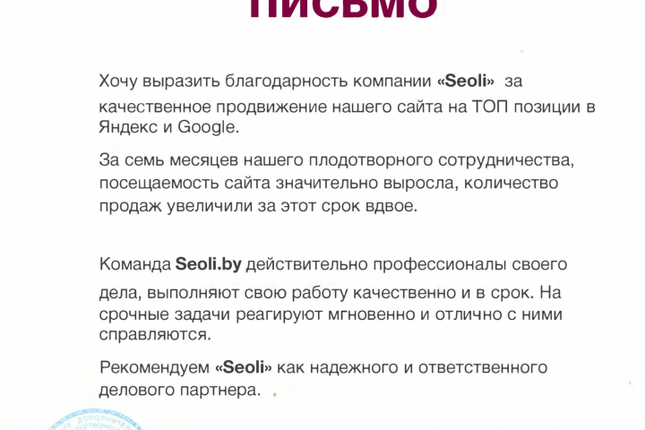 Благодарственное письмо №4