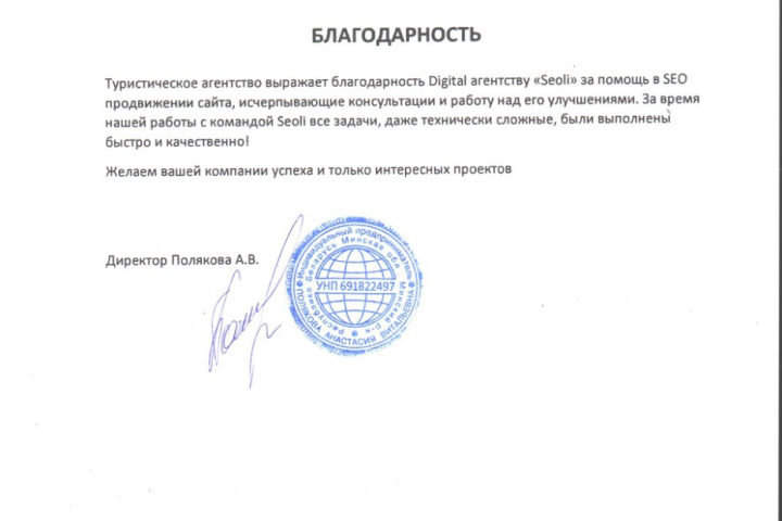 Благодарственное письмо №2