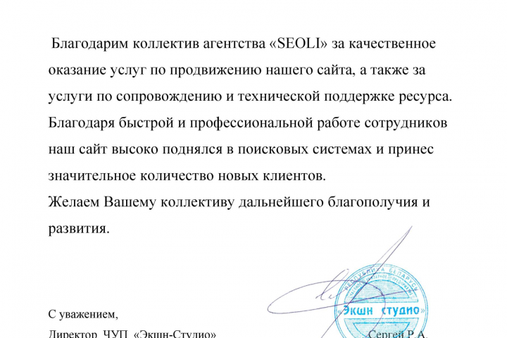 Благодарственное письмо №1