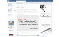 Клуб Фрилансеров в сети Вконтакте