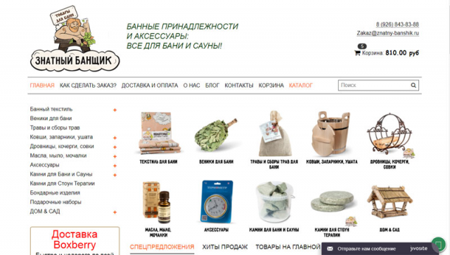 Интернет-магазин Знатный Банщик