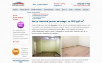 Строительная компания Номер 1