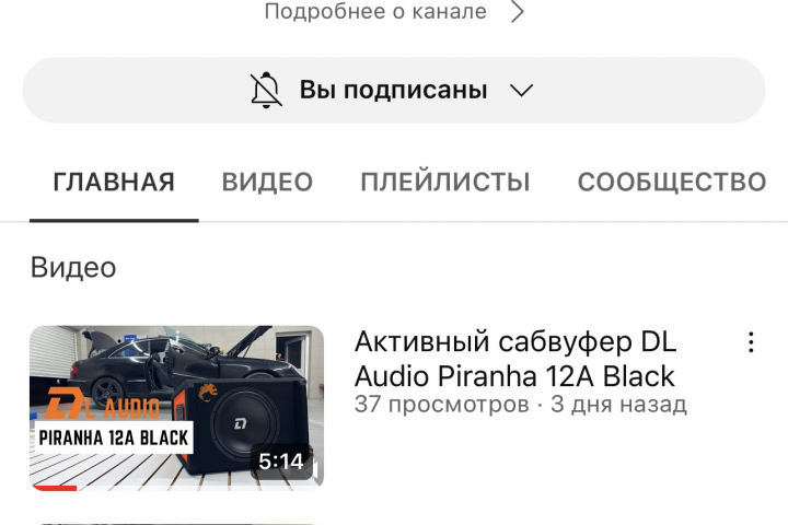 YouTube — “Автозвук и не только”