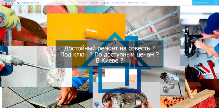 Ремонт и строительные услуги в Киеве