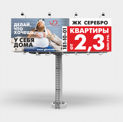 Дизайн билборда для ЖК СЕРЕБРО