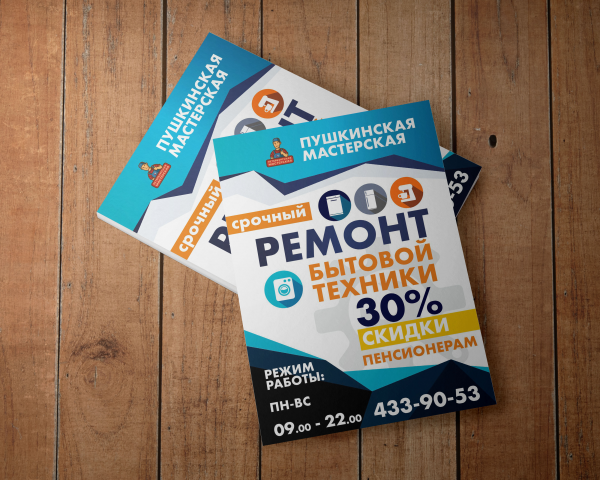 Дизайн листовки