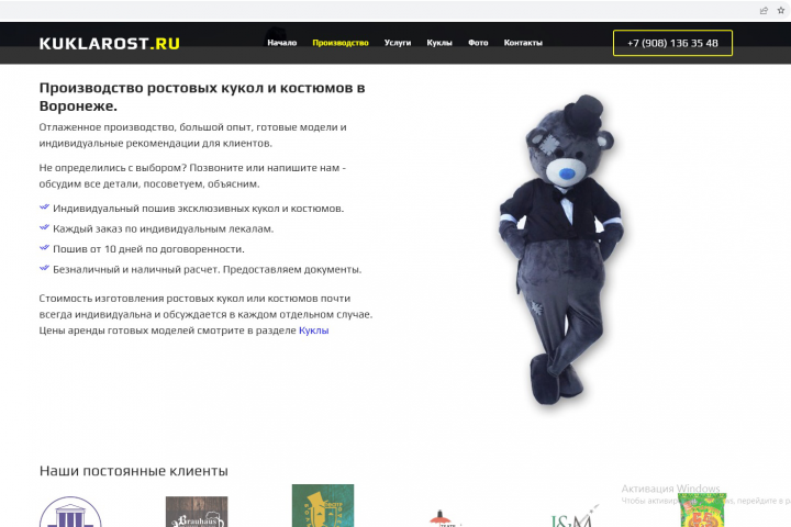 Кукларост