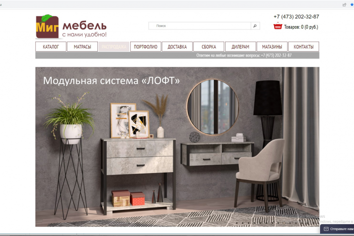 Миг Мебель