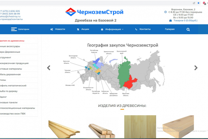 Чернозем Строй