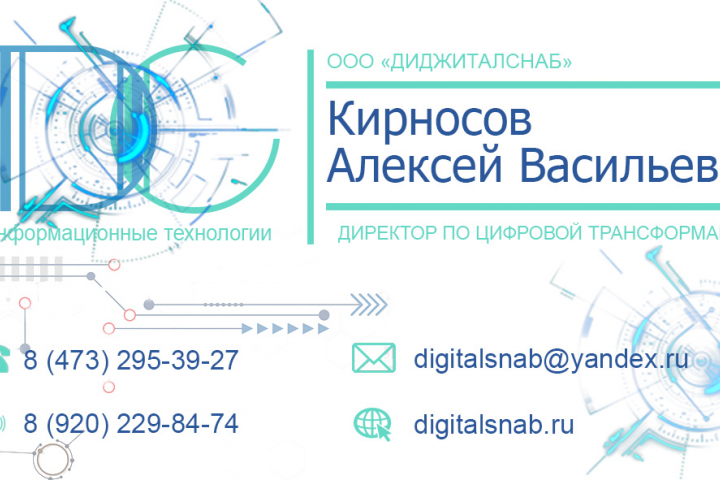 Диджиталснаб