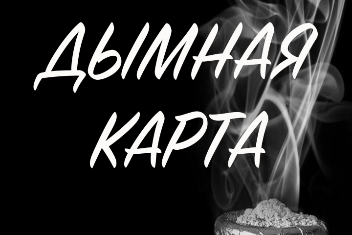 Кальянная