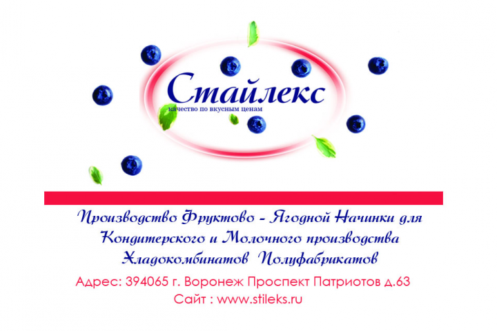 Стайлекс