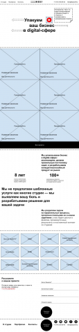 Прототип сайта с упаковкой бизнеса в интернете