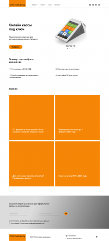 Лендинг для сайта