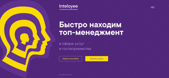 Рекрутинговый проект Inteloyee на Битриксе