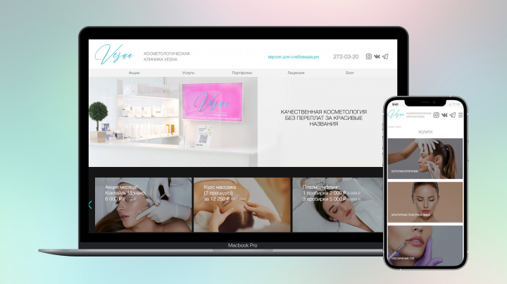 Сайт косметологической клиники VESNA на Битриксе