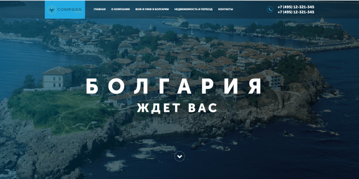 Туристическое агентство "Compass"