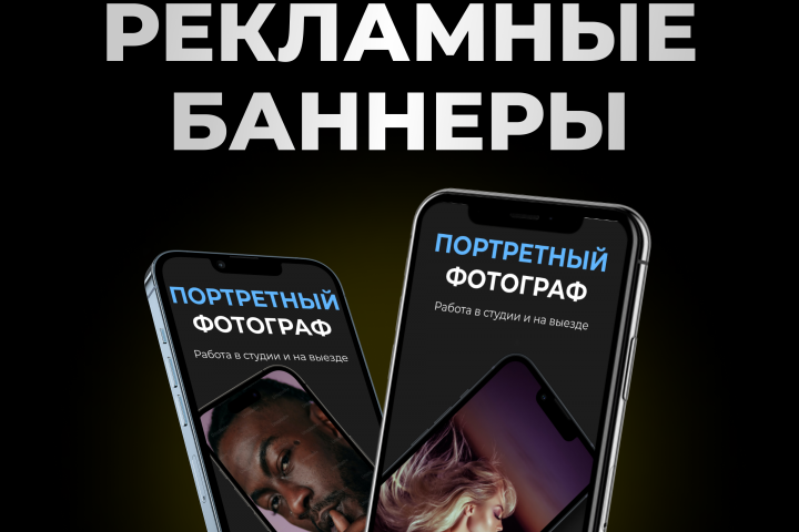 Баннеры