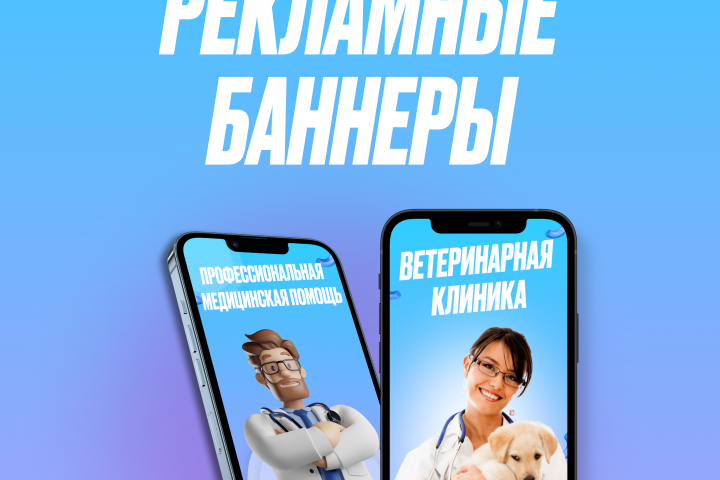 Баннер