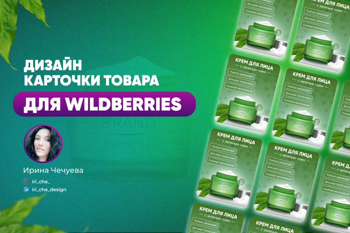 Инфографика для маркетплейсов