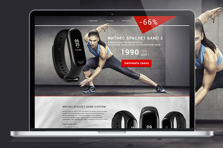 Веб дизайн Landing Page для фитнес браслета