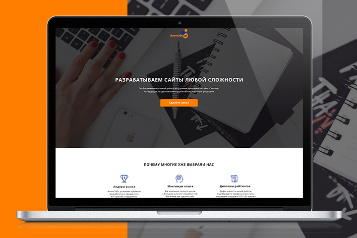 Разработка сайтов любой сложности