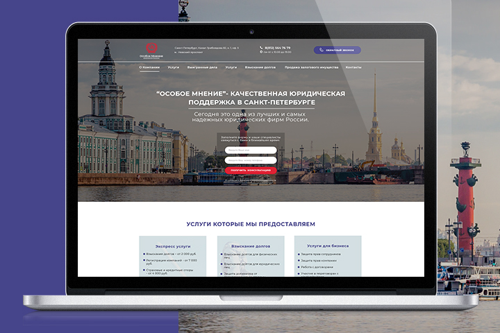 Главная страница сайта для юридической компании