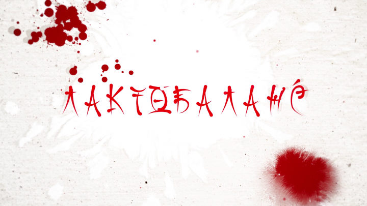Лакто Баланс