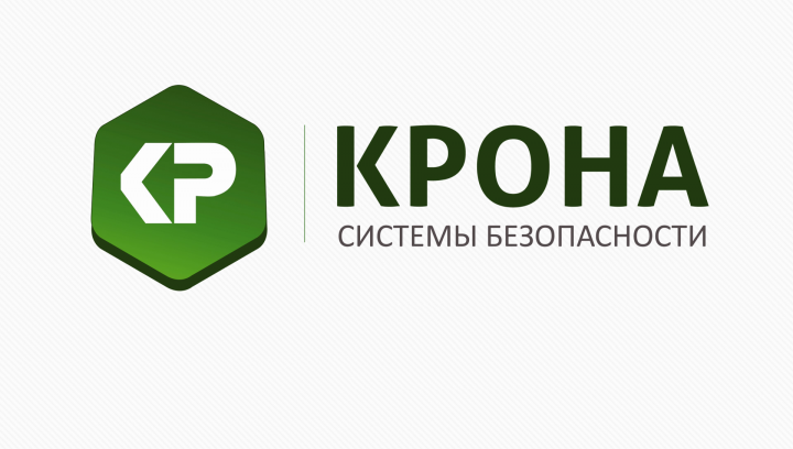 Крона - системы безопасности
