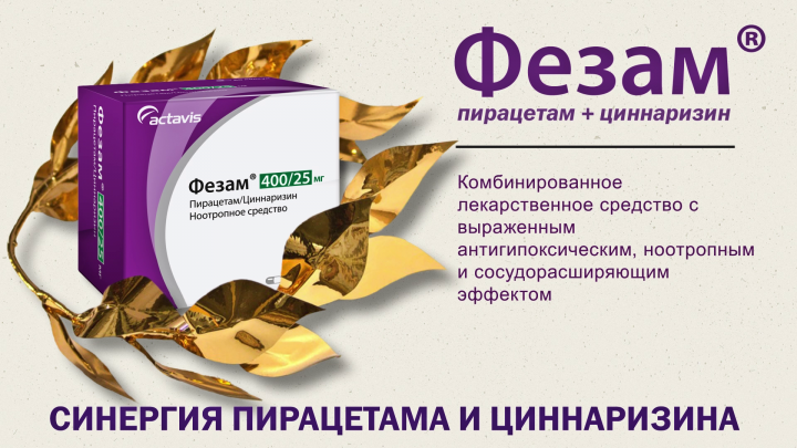 Фезам