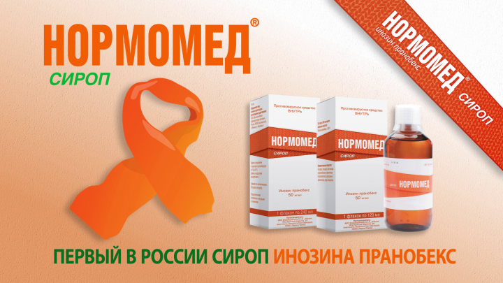 Нормомед
