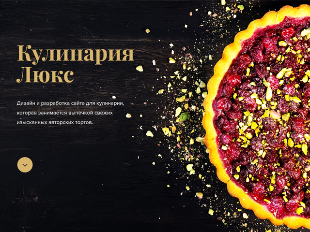 Кулинария Люкс