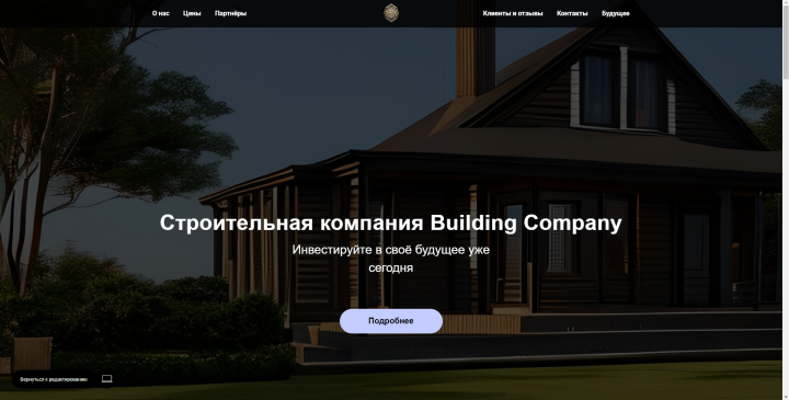 Сайт для строительной компании