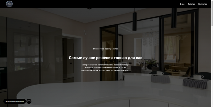 Сайт для мебельной компании