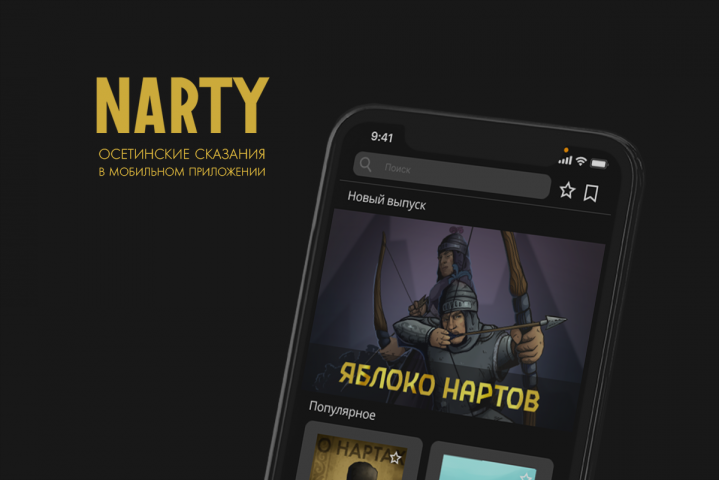 Мобильное приложение для чтения комиксов "NARTY"