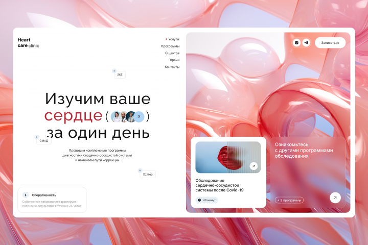 Концепт главного экрана для кардиологического центра