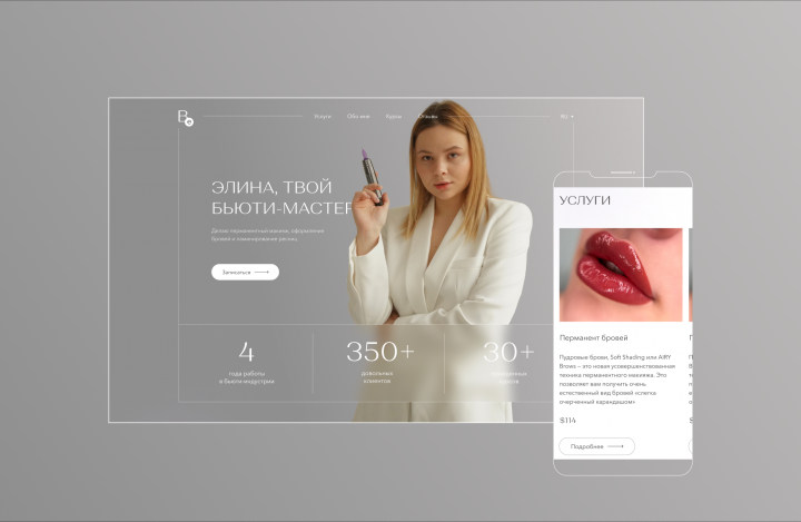 Сайт-визитка бьюти-мастеру