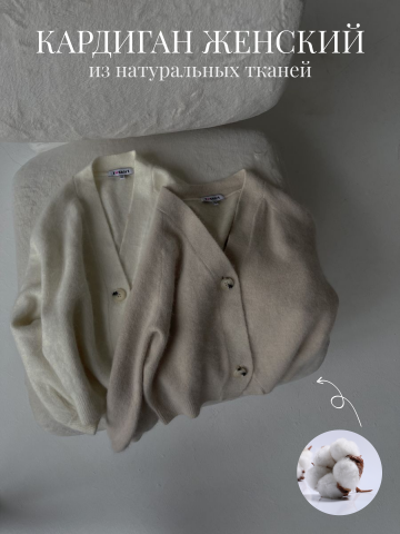 Кардиган женский