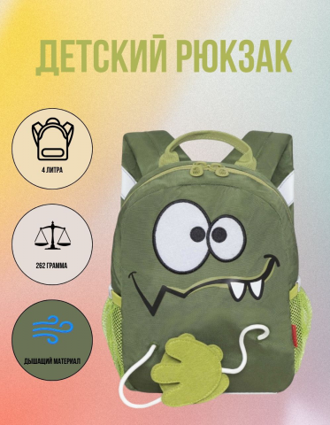 Детский рюкзак