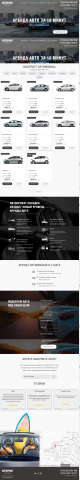 Автопрокат
