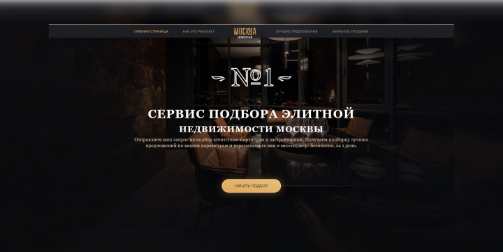 Москва Дорогая